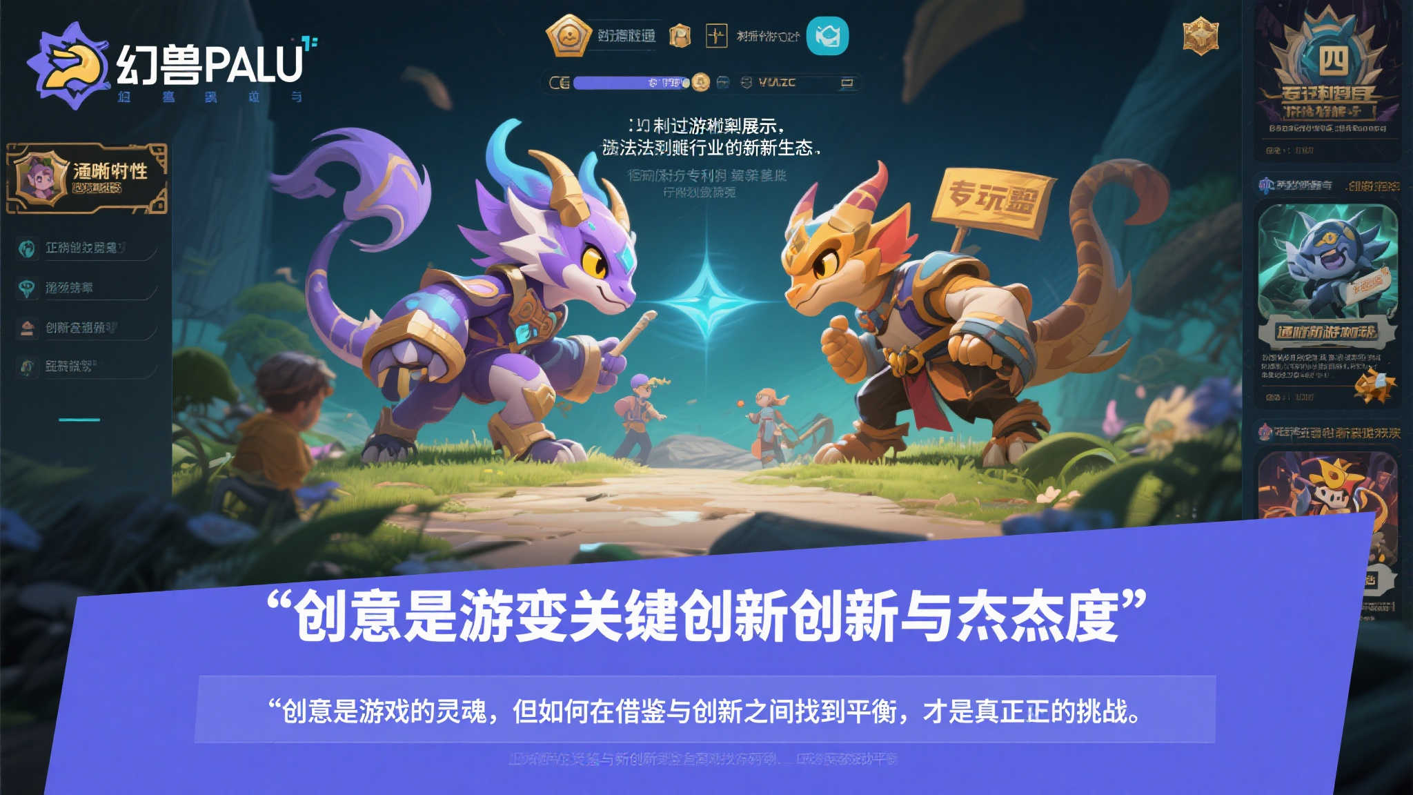 幻兽帕鲁绝地反击！挑战任天堂专利案，扭转乾坤！