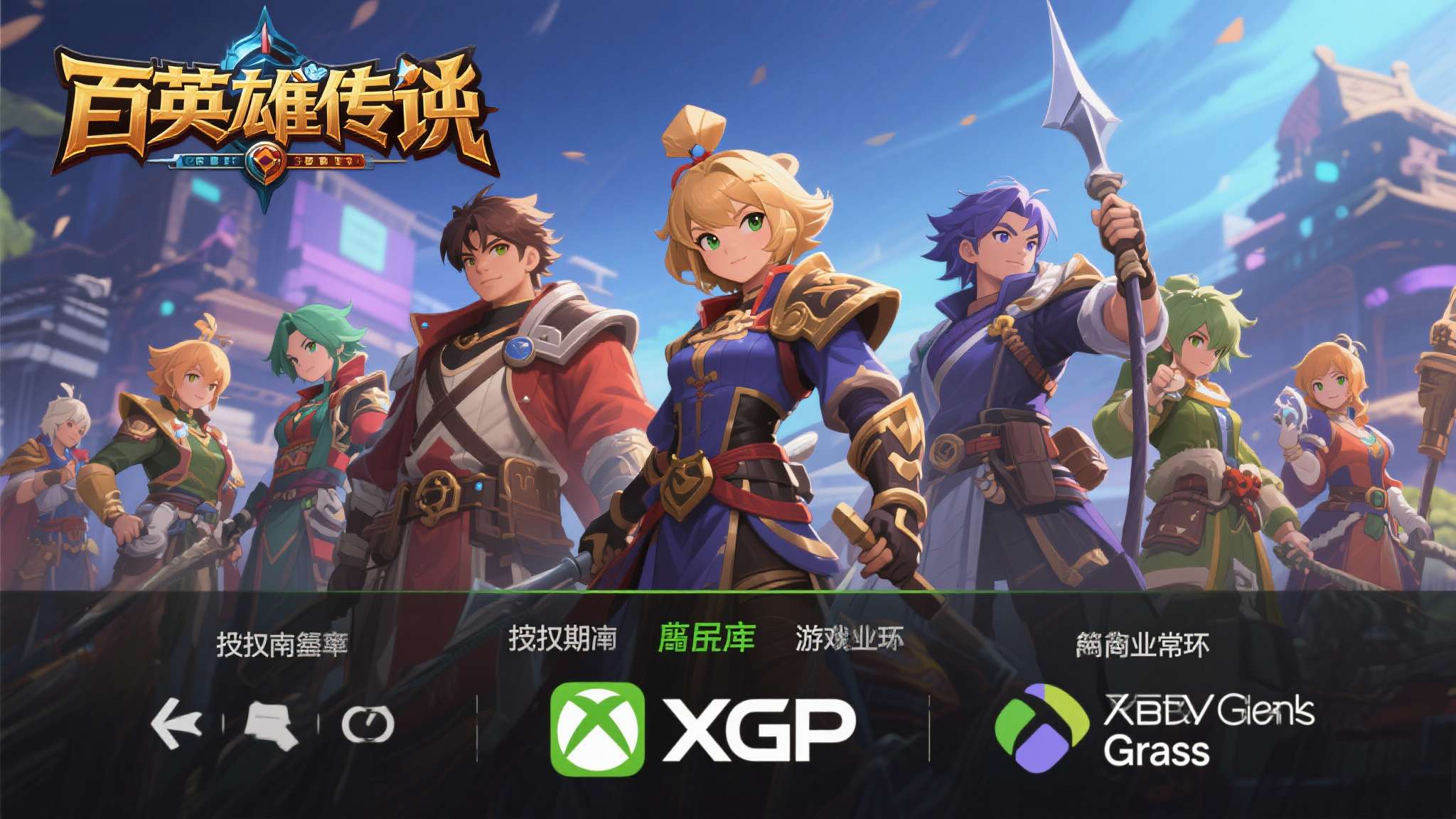 XGP四月离库游戏公布：《三男一狗》、《百英雄传》等