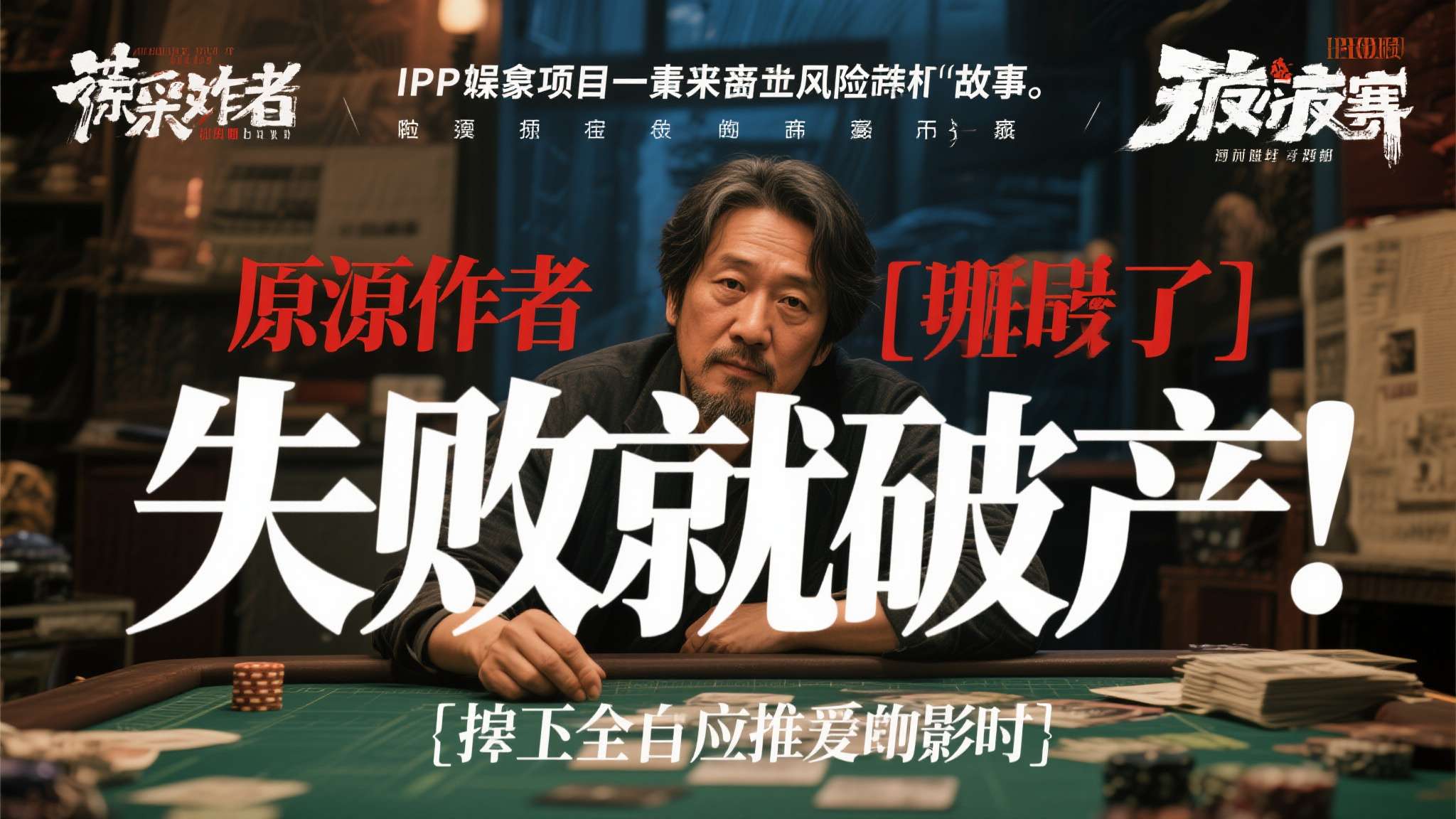 个人破产失权主体