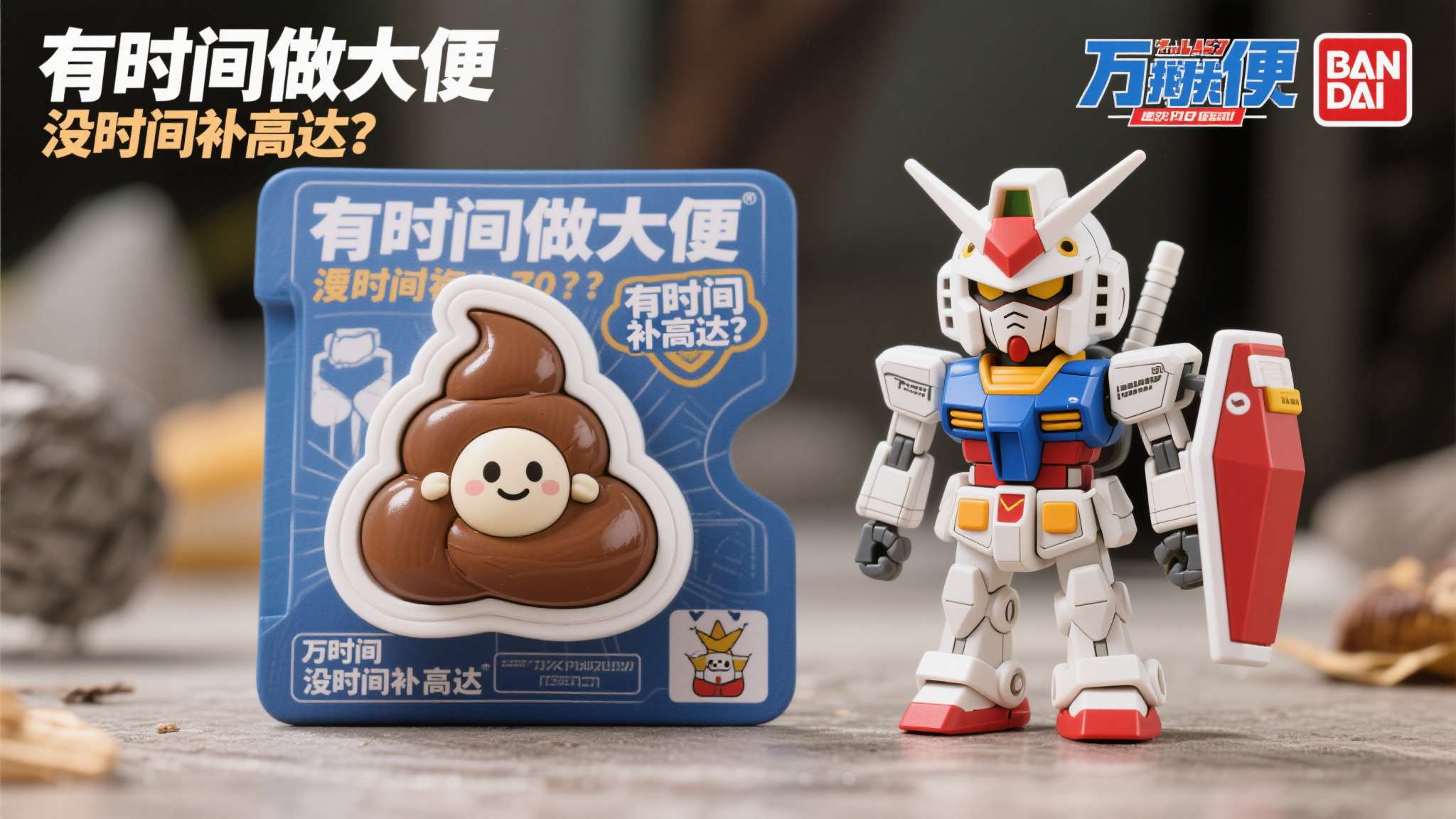 高达模型万代 高达模型万代